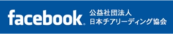 日本チアリーディング協会facebook